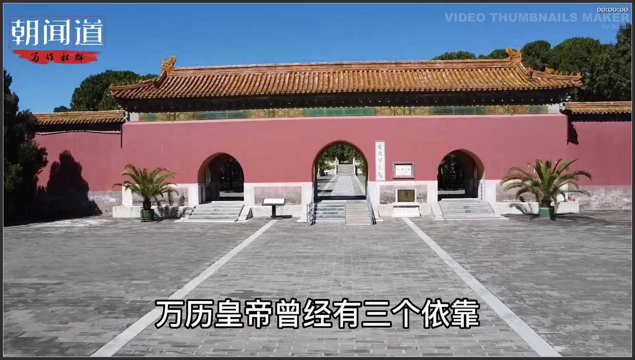 005 北京 十三陵之定陵