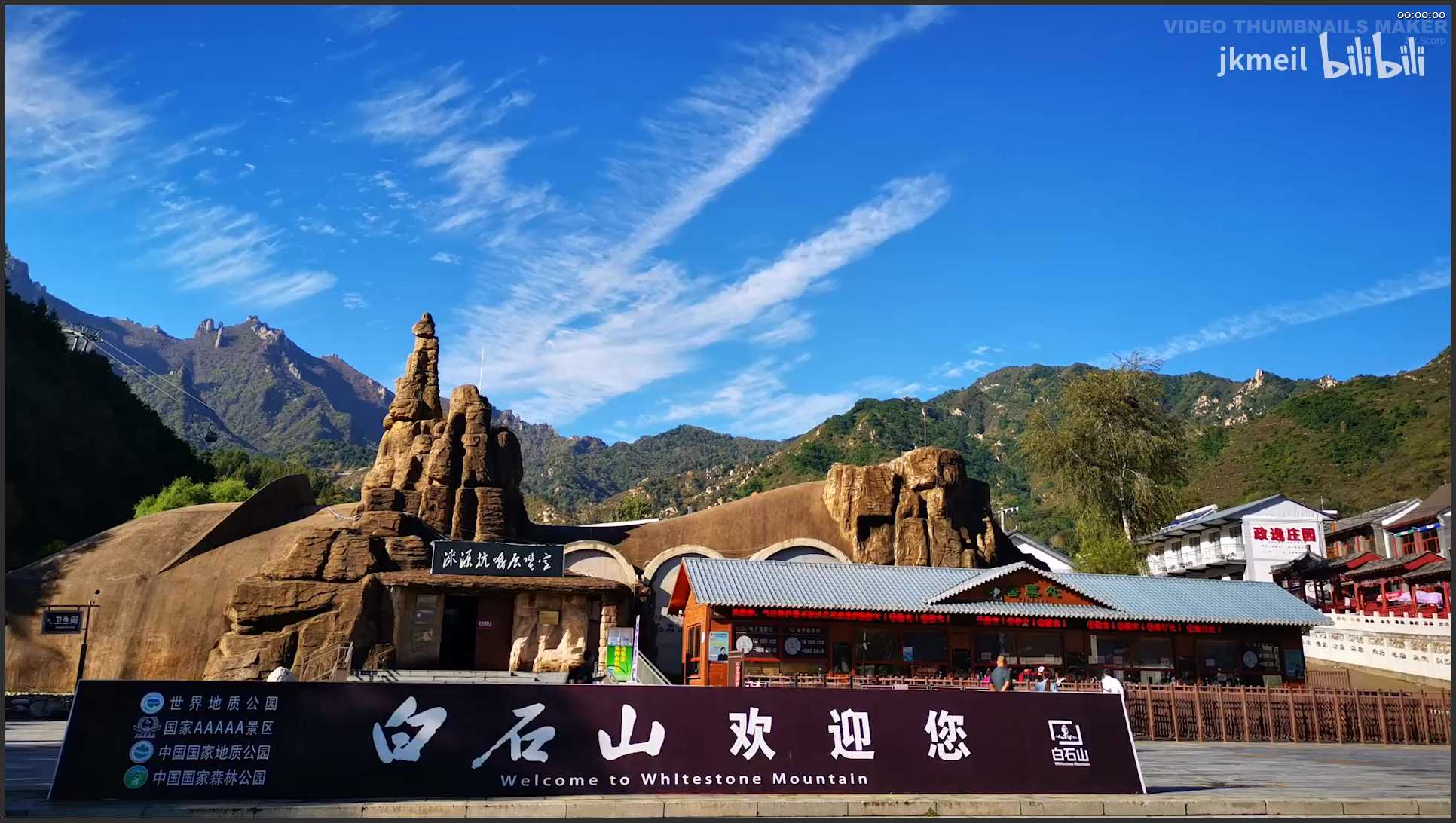 015 河北 保定市白石山景区