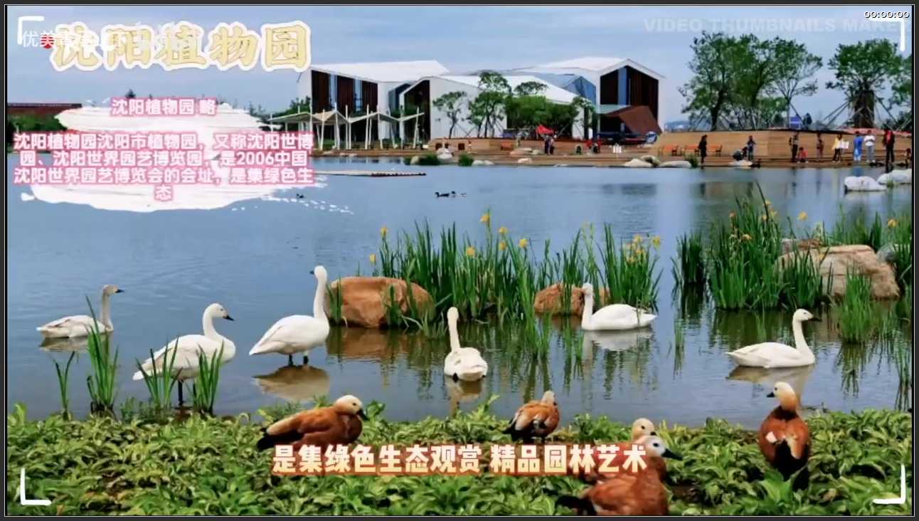 038 辽宁 沈阳市植物园
