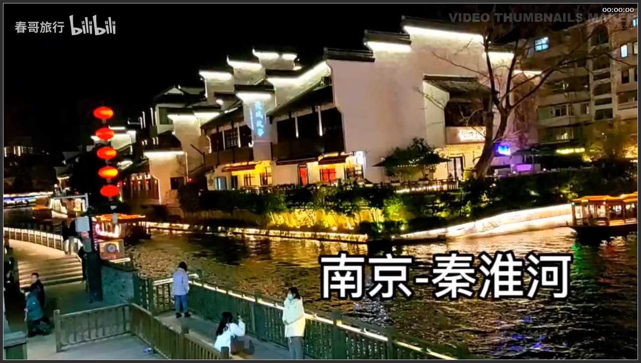 067 江苏 南京市夫子庙 秦淮风光带景区