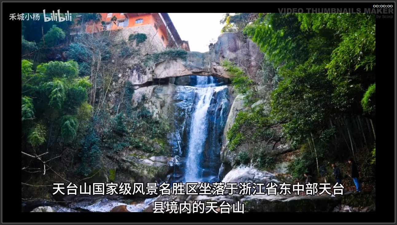 091 浙江 台州市天台山景区