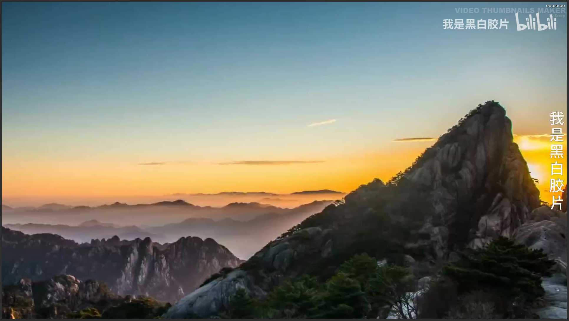 106 安徽 黄山市黄山风景区