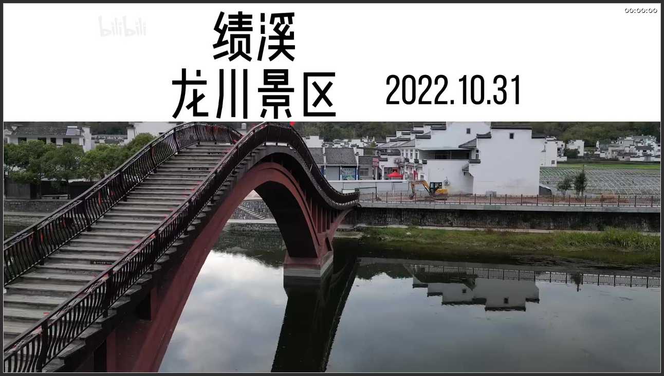 114 安徽 宣城市绩溪龙川景区