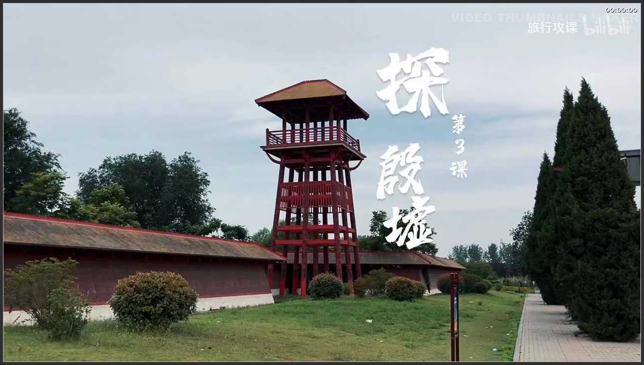 160 河南 安阳殷墟景区