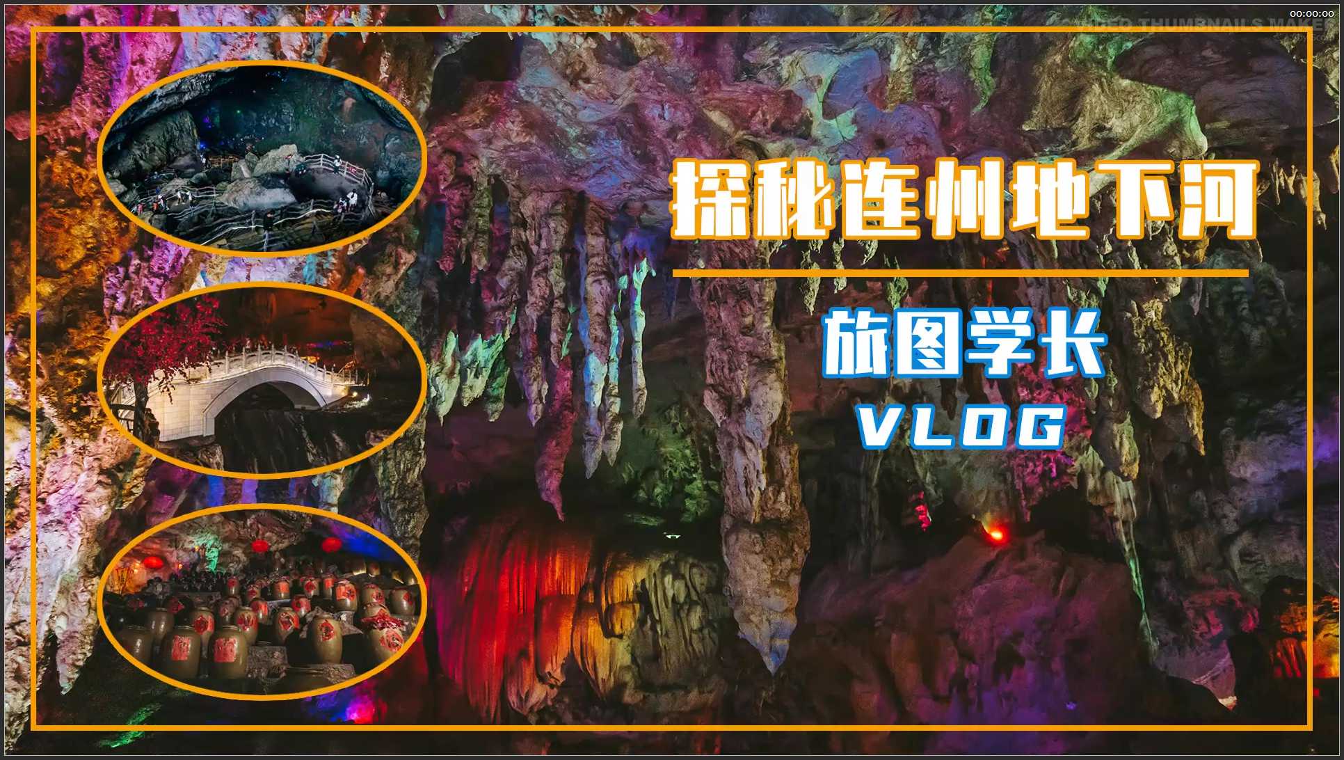 198 广东 清远市连州地下河旅游景区