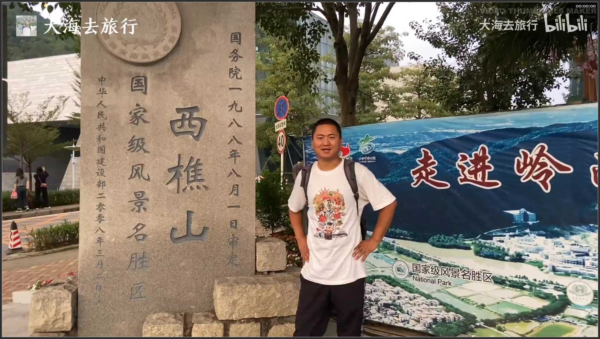 204 广东 佛山市西樵山景区