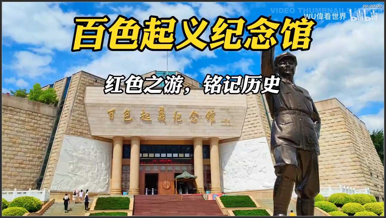 216 广西 百色市百色起义纪念园景区