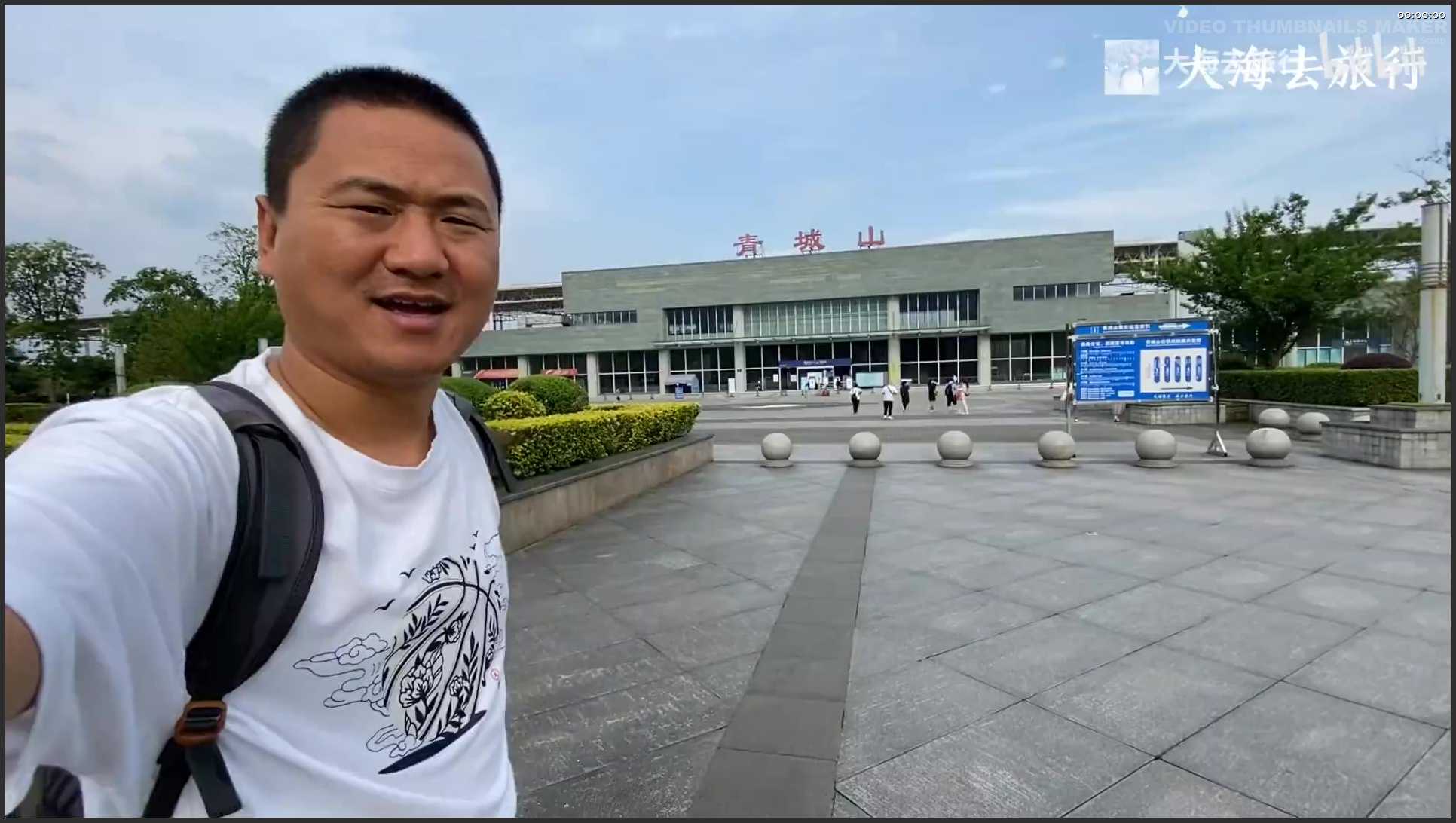 237 四川 成都市青城山  都江堰旅游景区