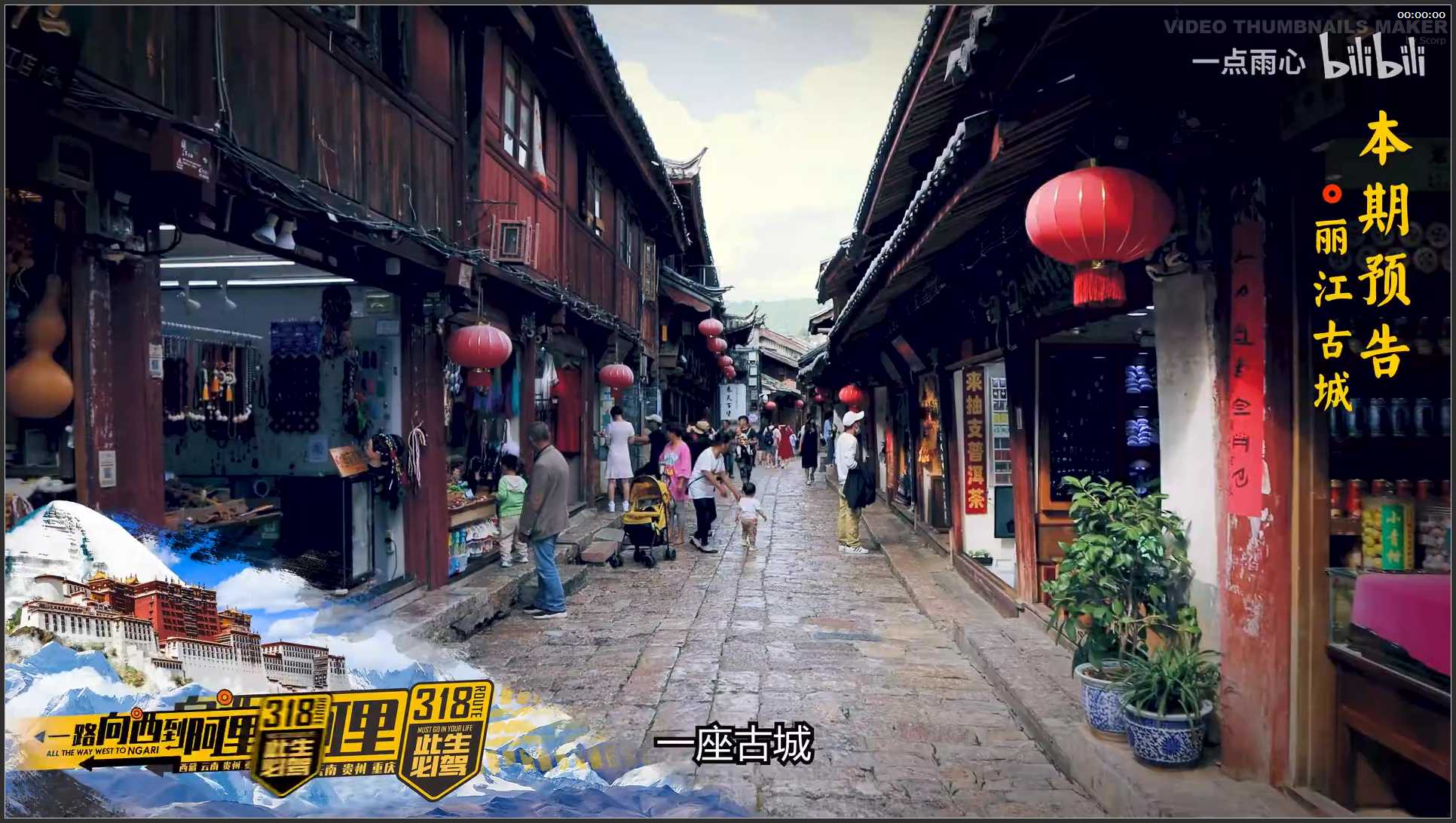 266 云南 丽江市丽江古城景区