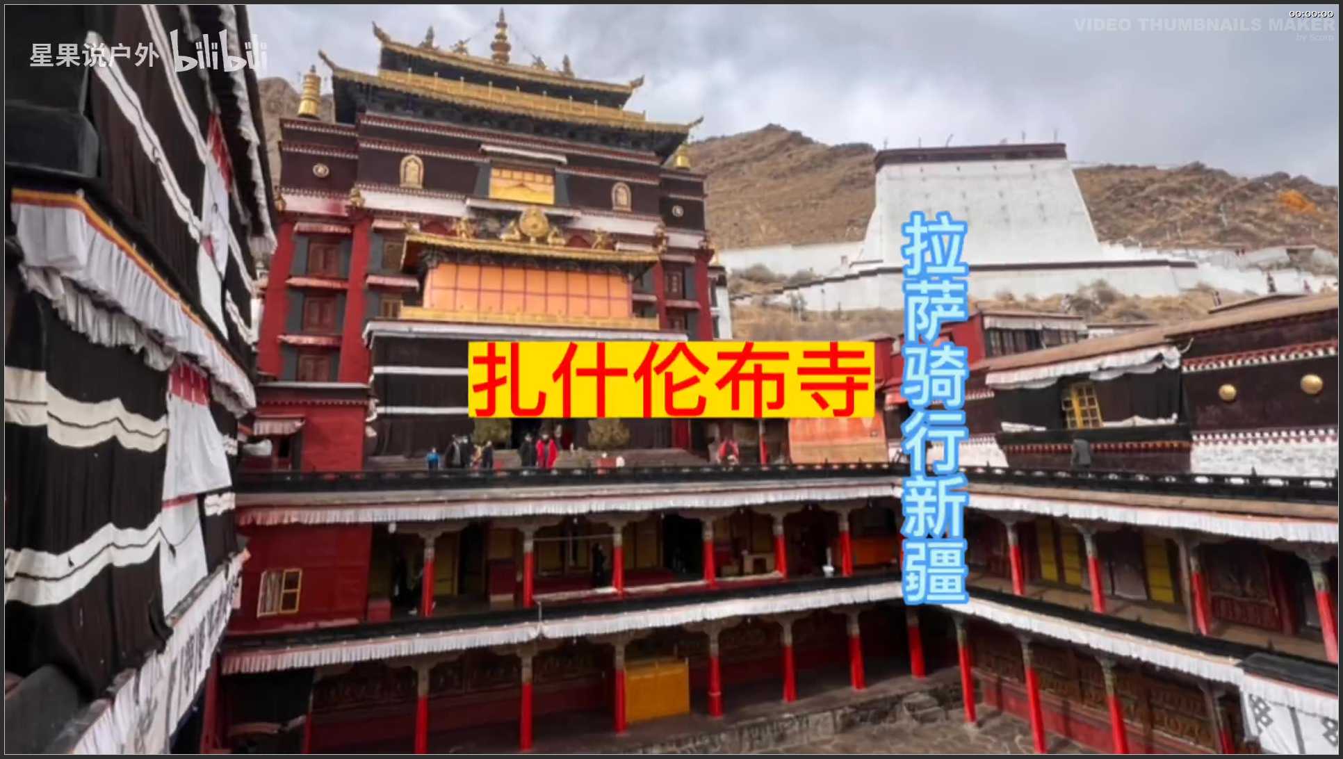 274 西藏 日喀则扎什伦布寺景区