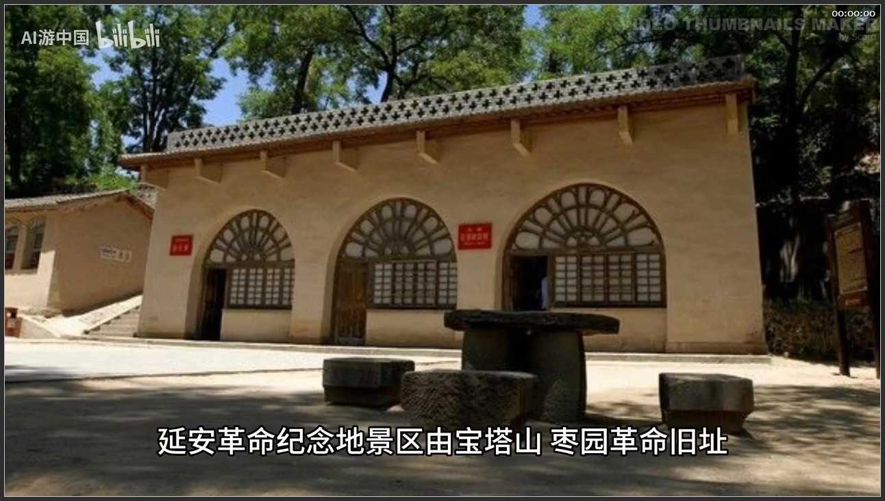 283 陕西 延安市延安革命纪念地景区