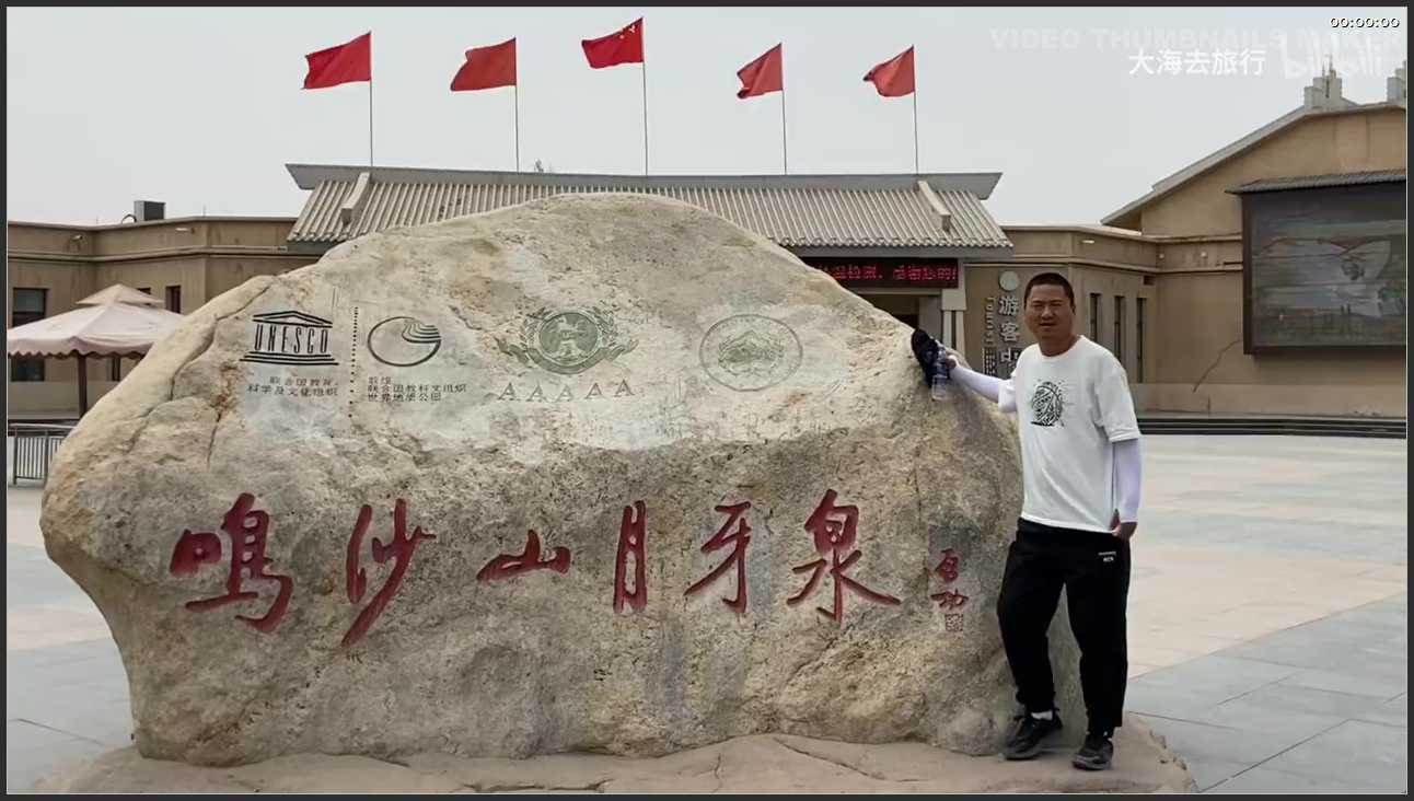 293 甘肃 敦煌鸣沙山月牙泉景区