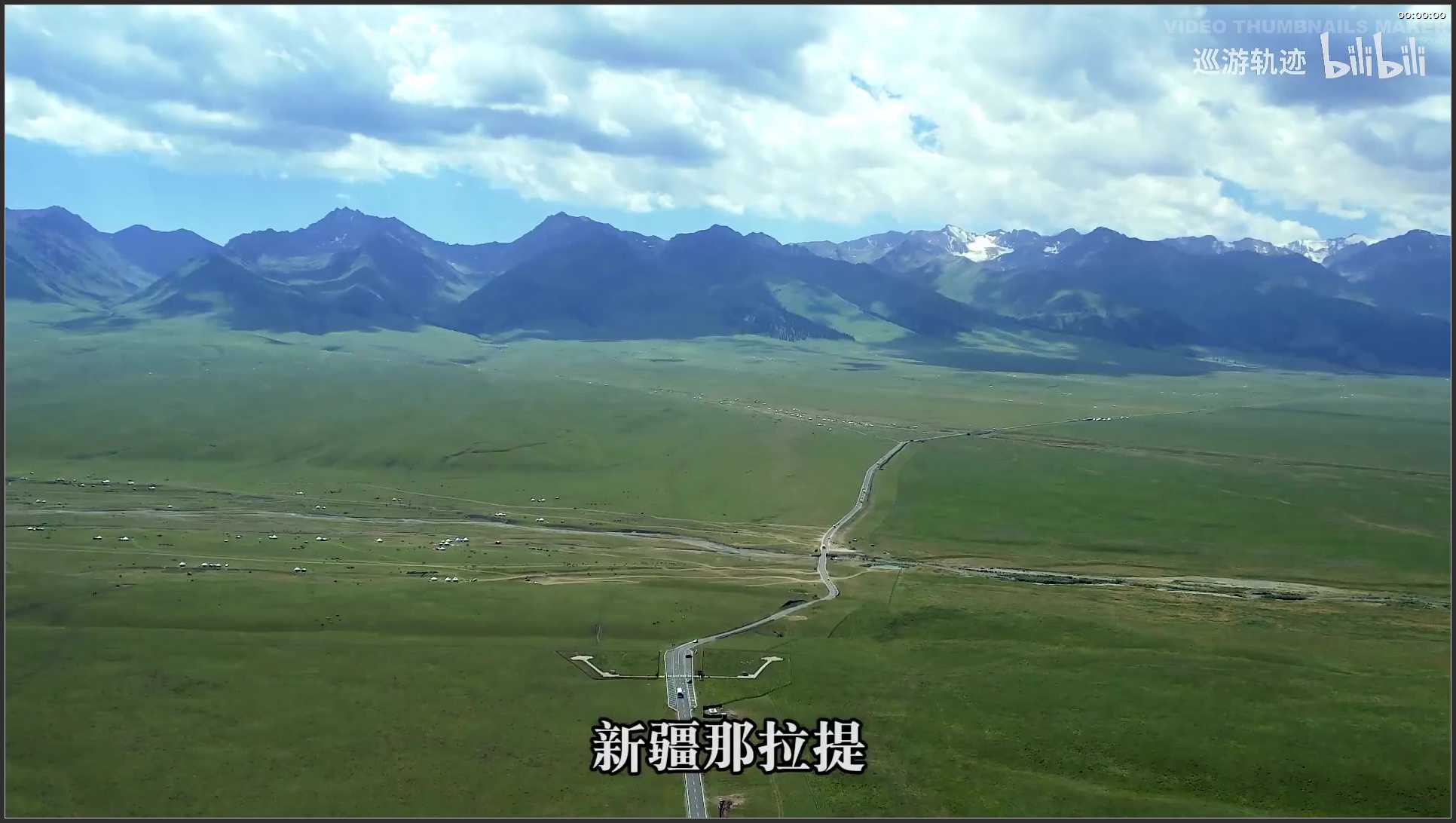 306 新疆 伊犁那拉提旅游风景区