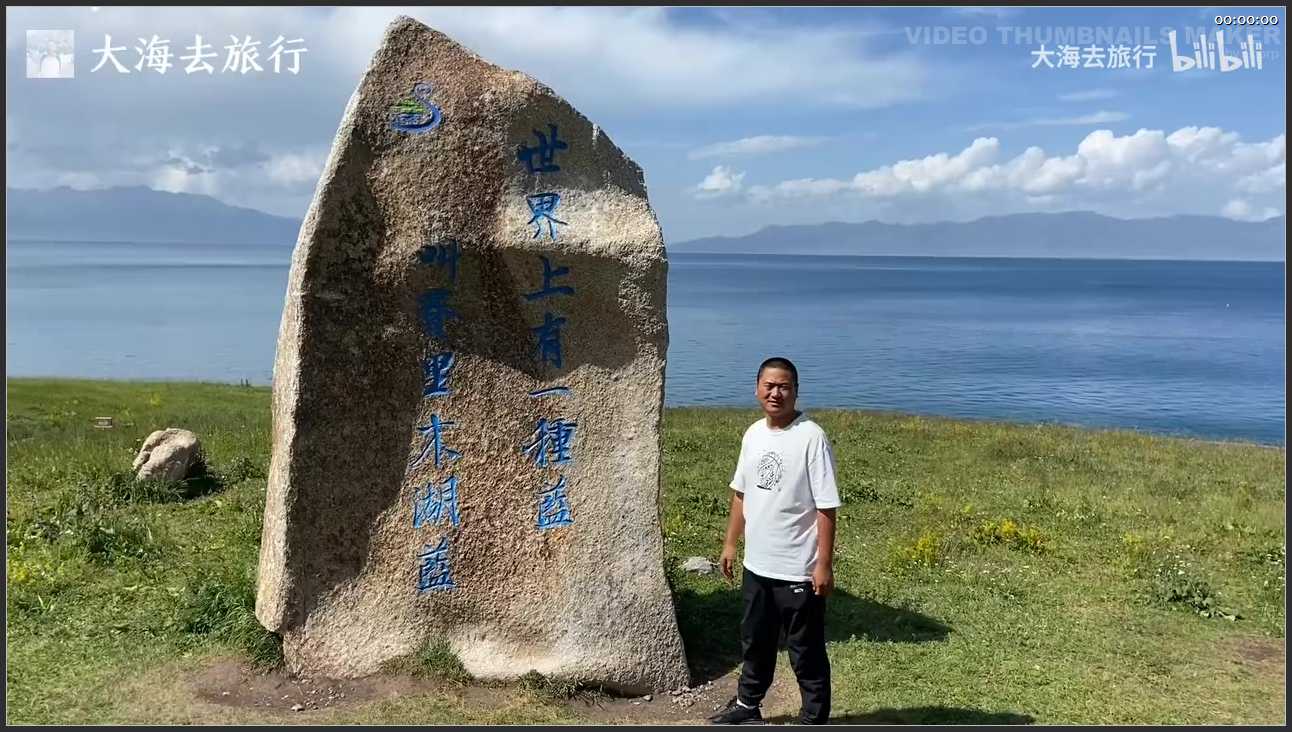 315 新疆 博尔塔拉蒙古自治州赛里木湖景区