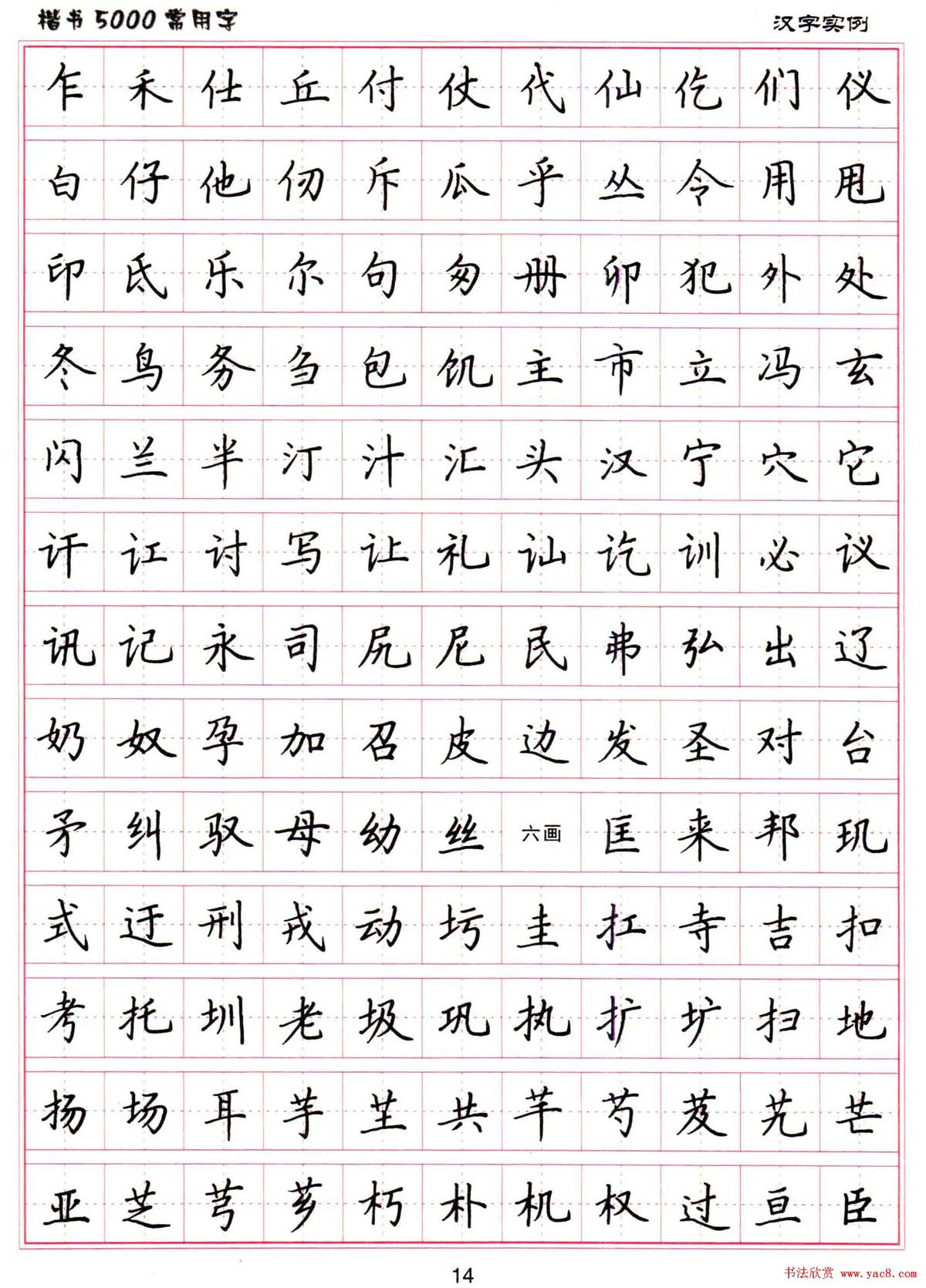 14