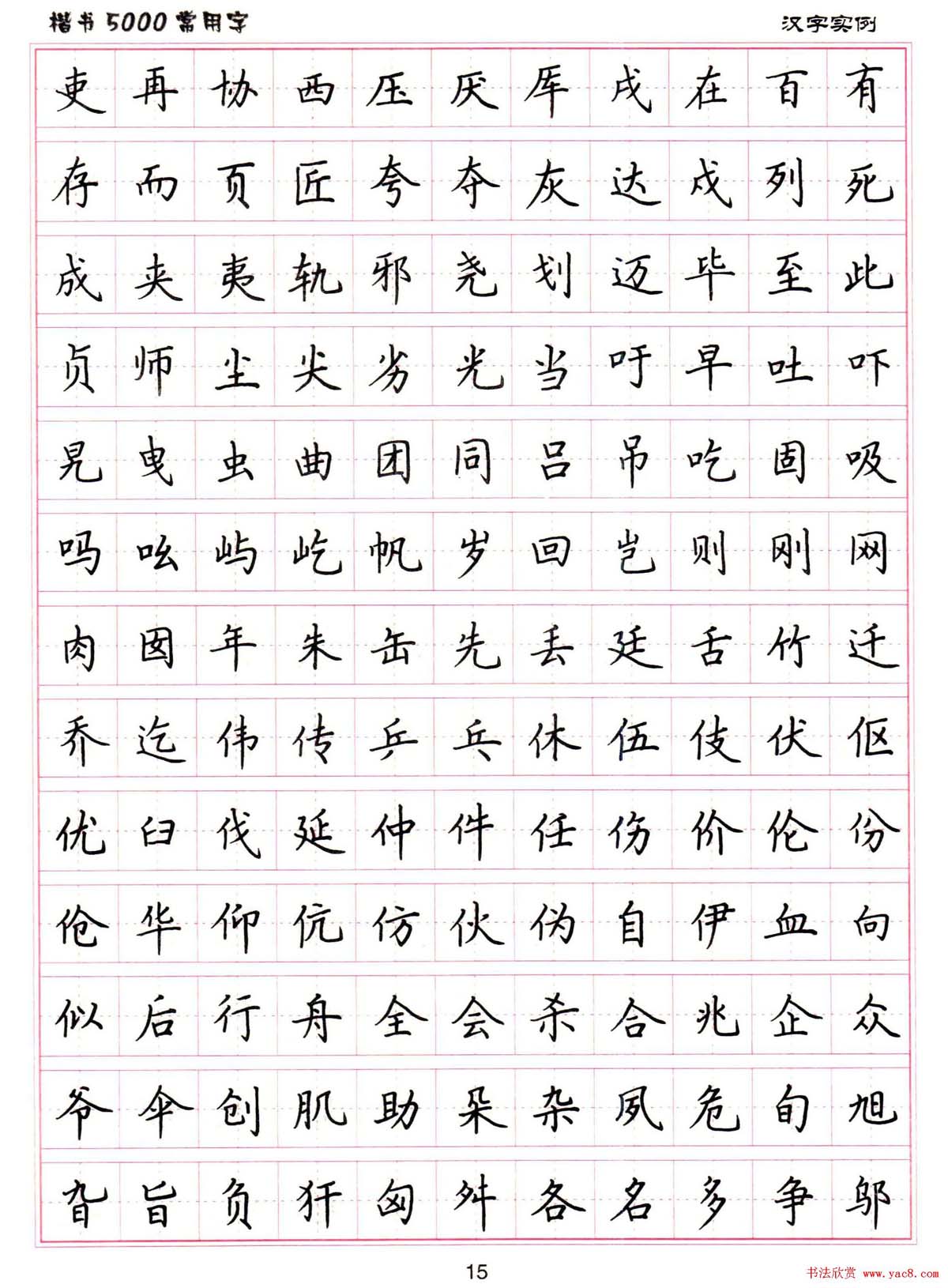 15