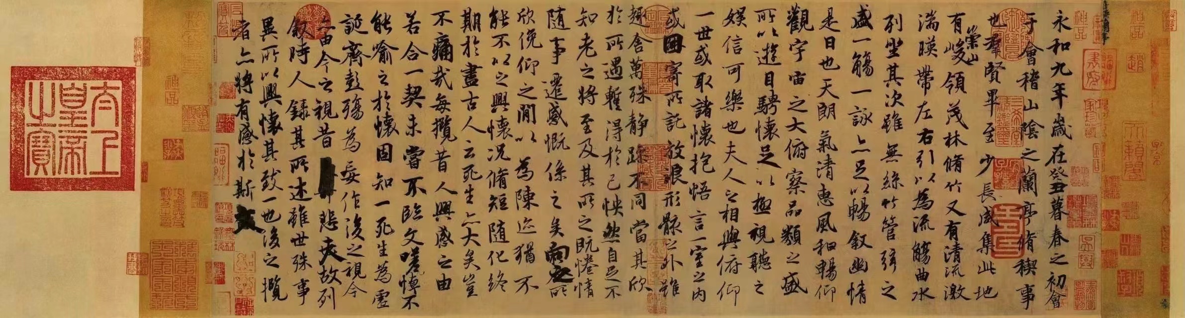 兰亭序集