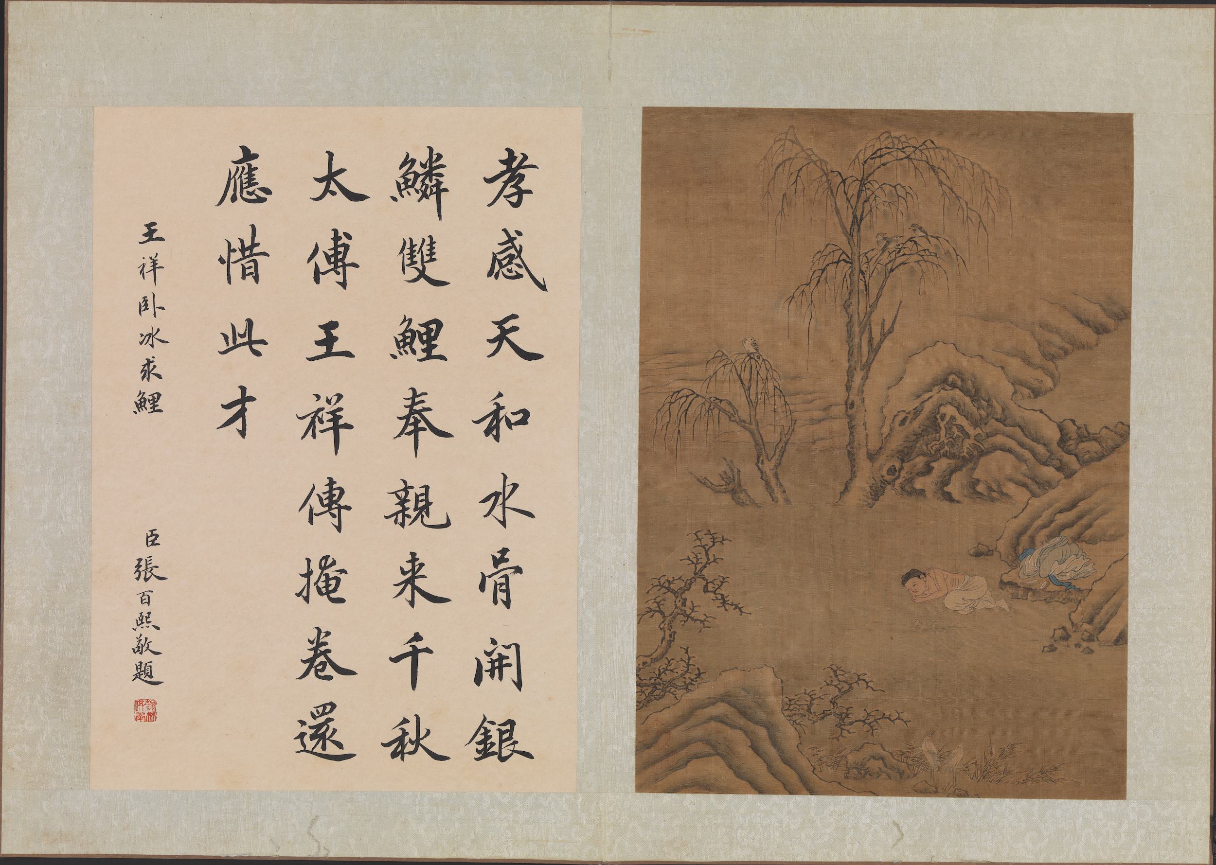王祥・卧冰求鲤