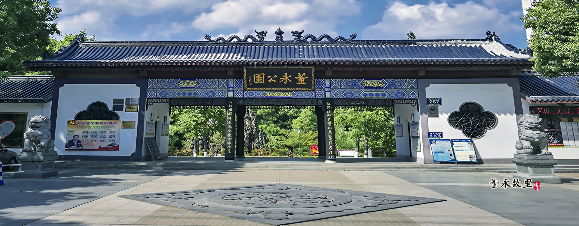 位于城站路上的董永公园正大门