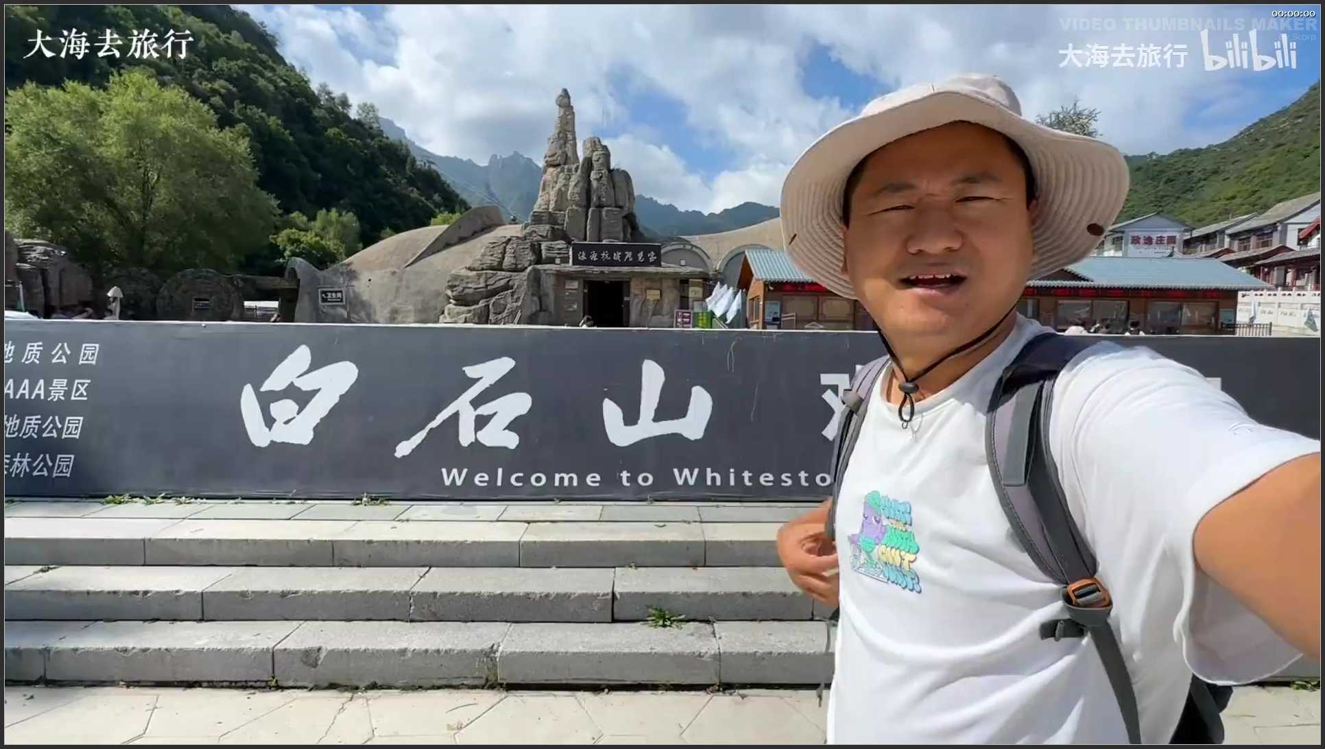 015 河北 保定白石山