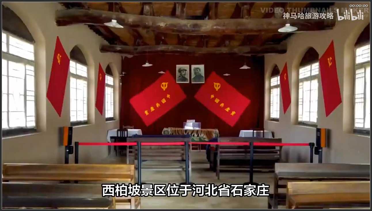 016 河北 石家庄西柏坡