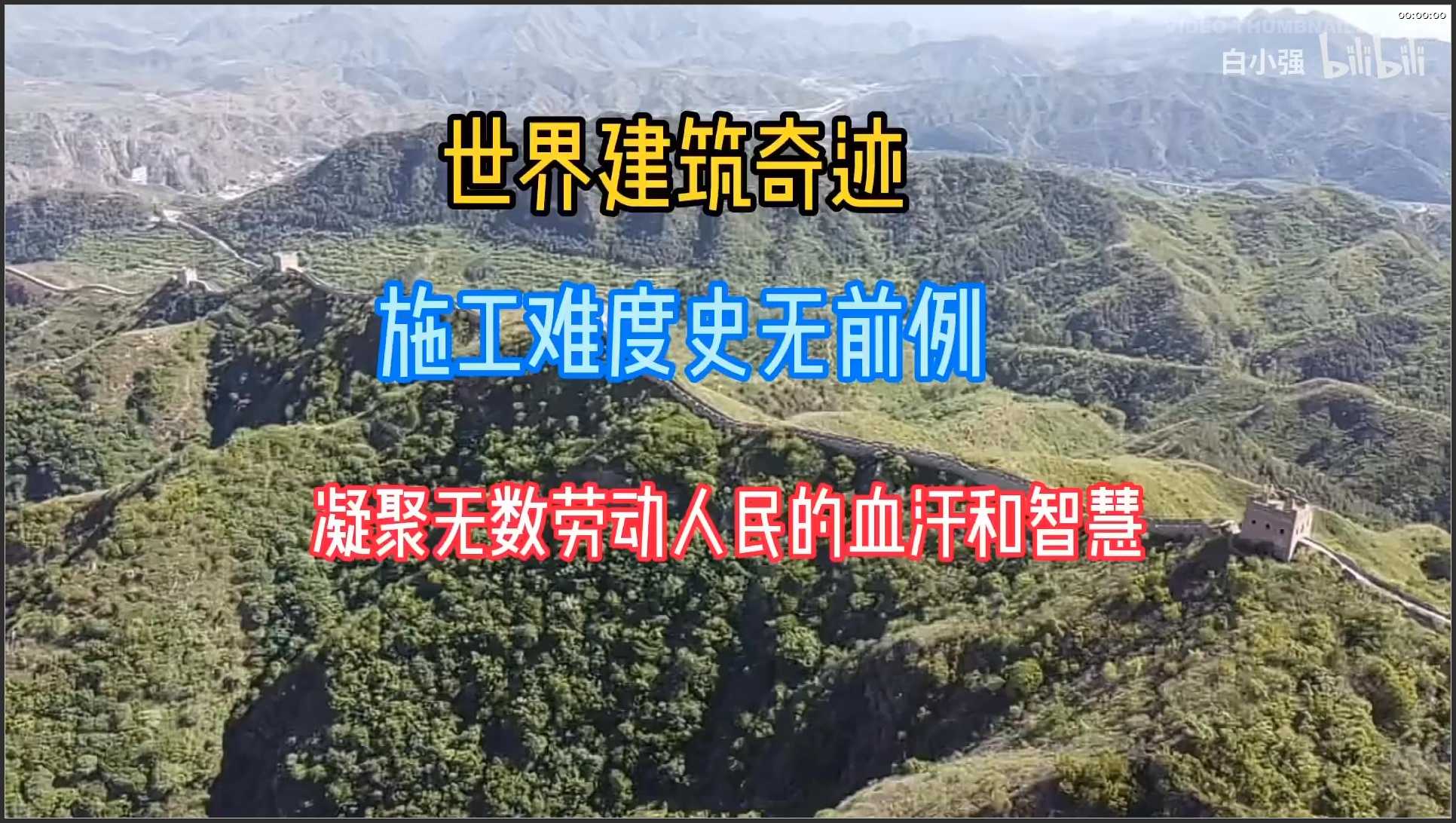 021 河北 承德金山岭长城