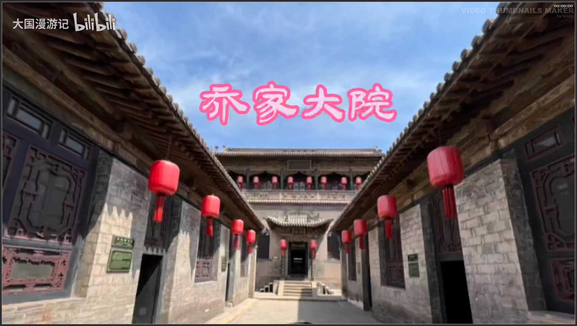 026 山西 乔家大院皇家看故宫民宅看乔家