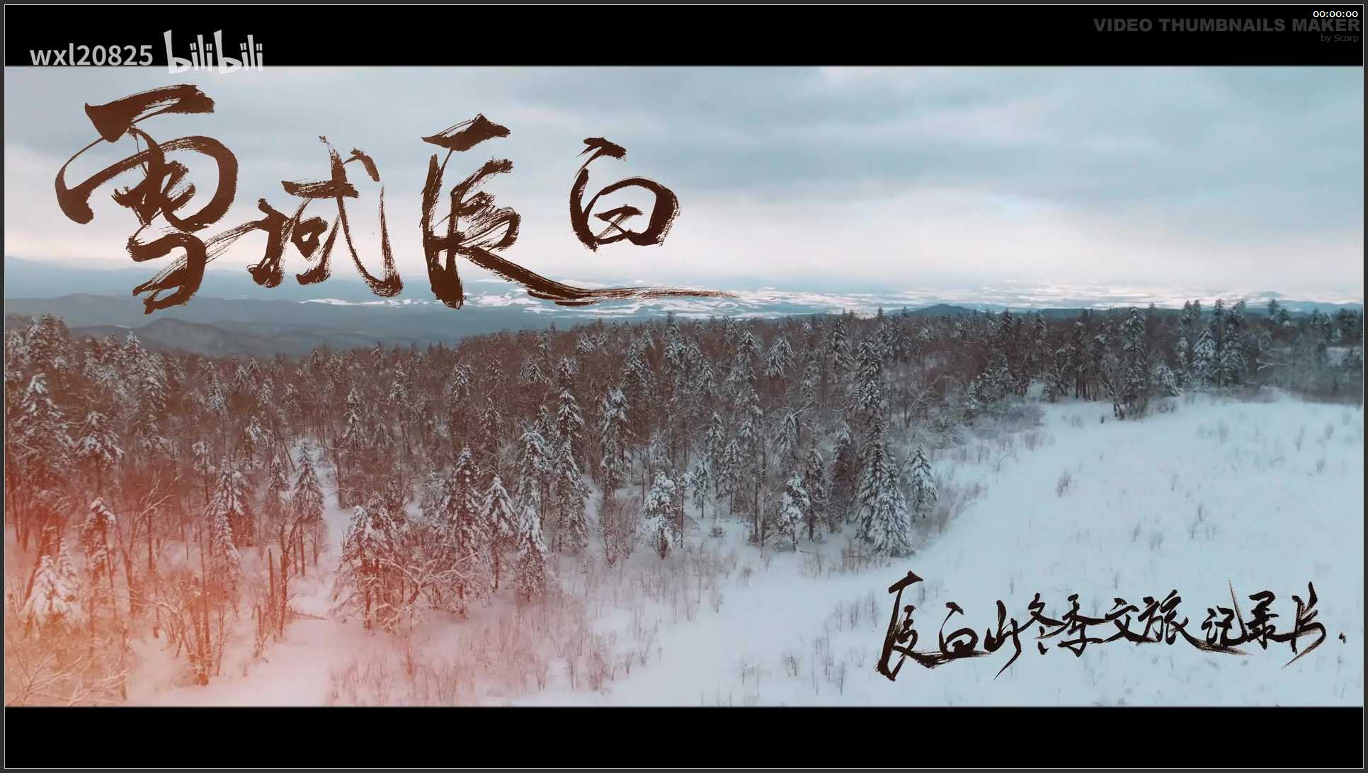 044 吉林 长白山