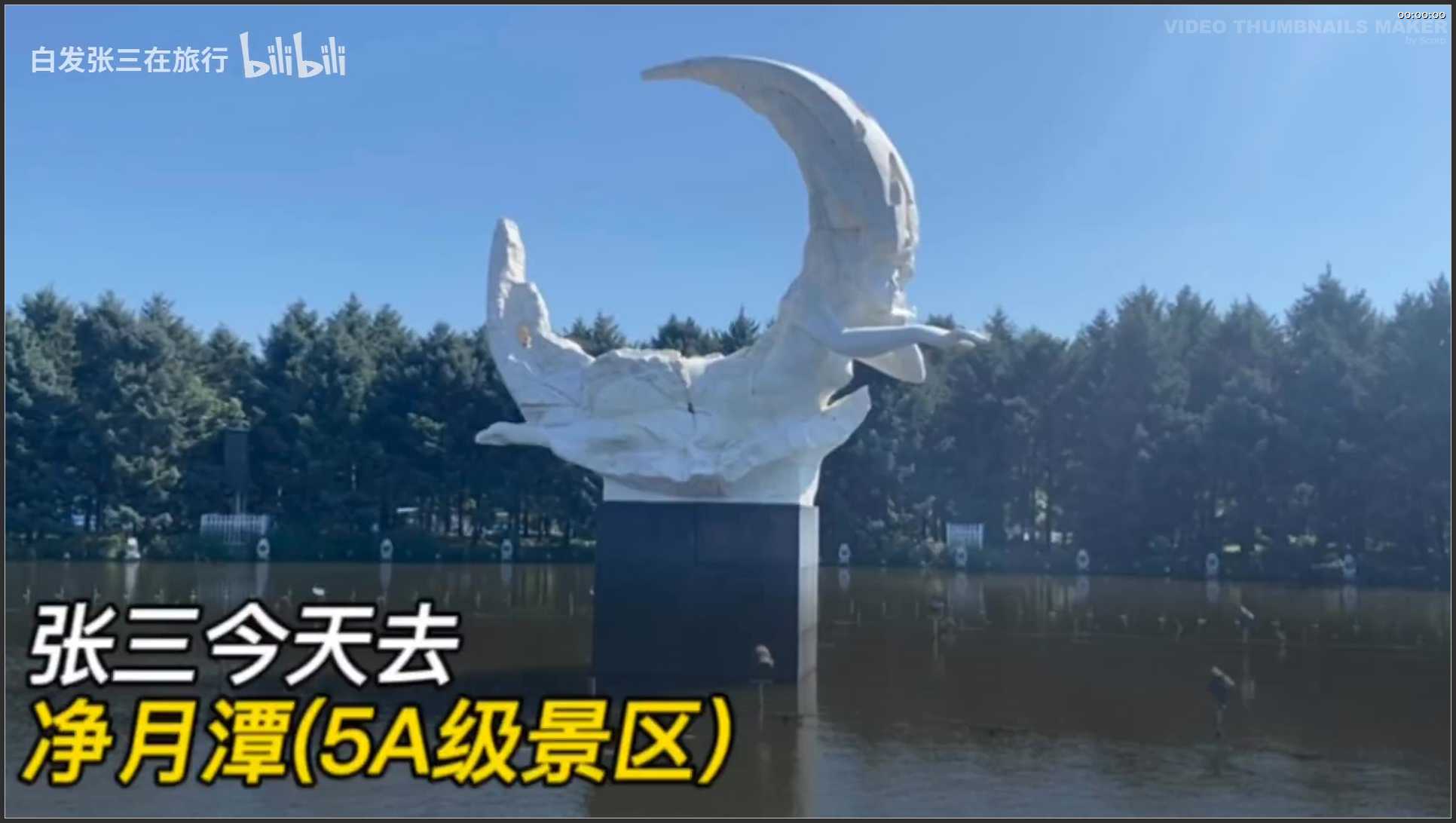 048 吉林 长春净月潭