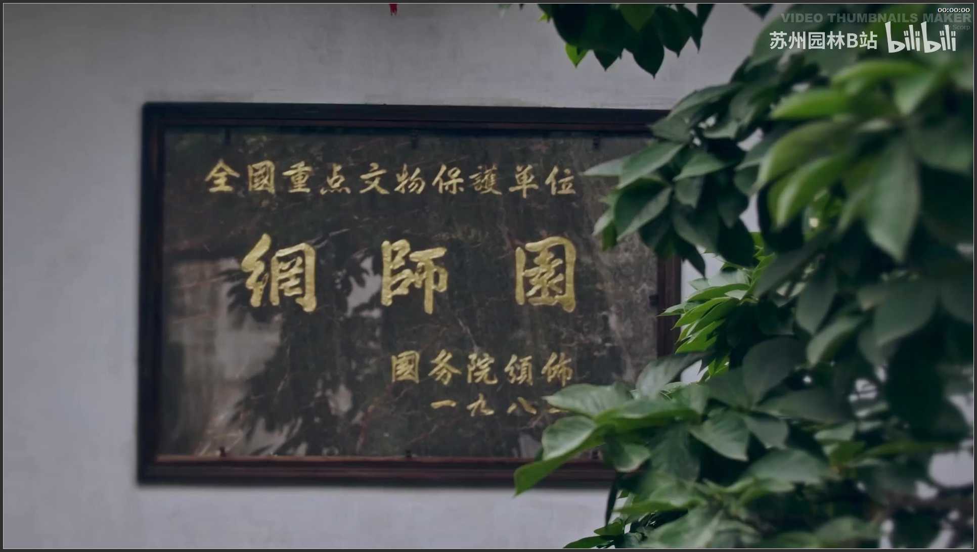 061 江苏 6网师园