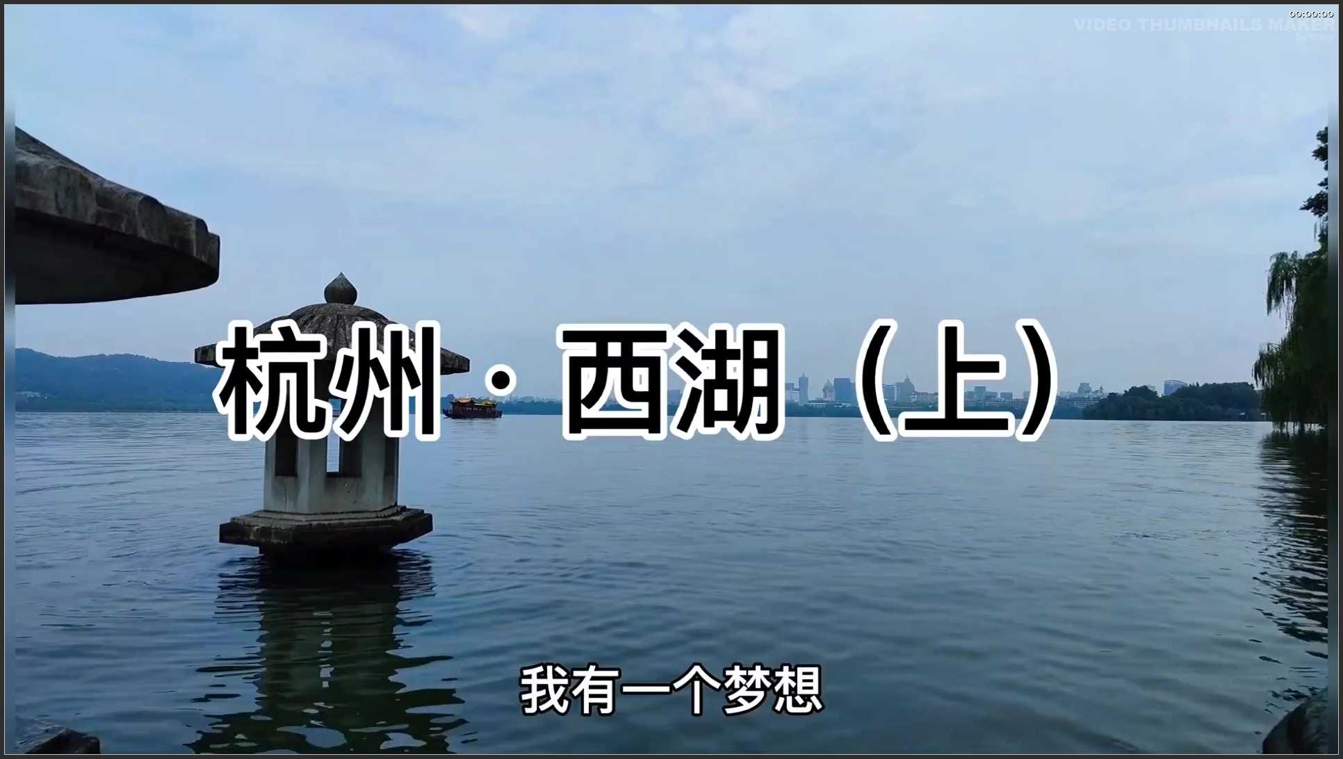 086 浙江 杭州西湖