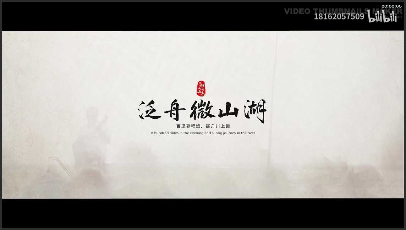 155 山东 济宁微山湖