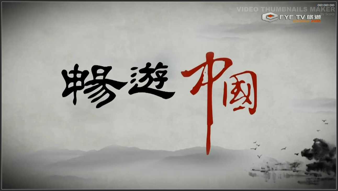 156 河南 纪录片畅游河南少林寺