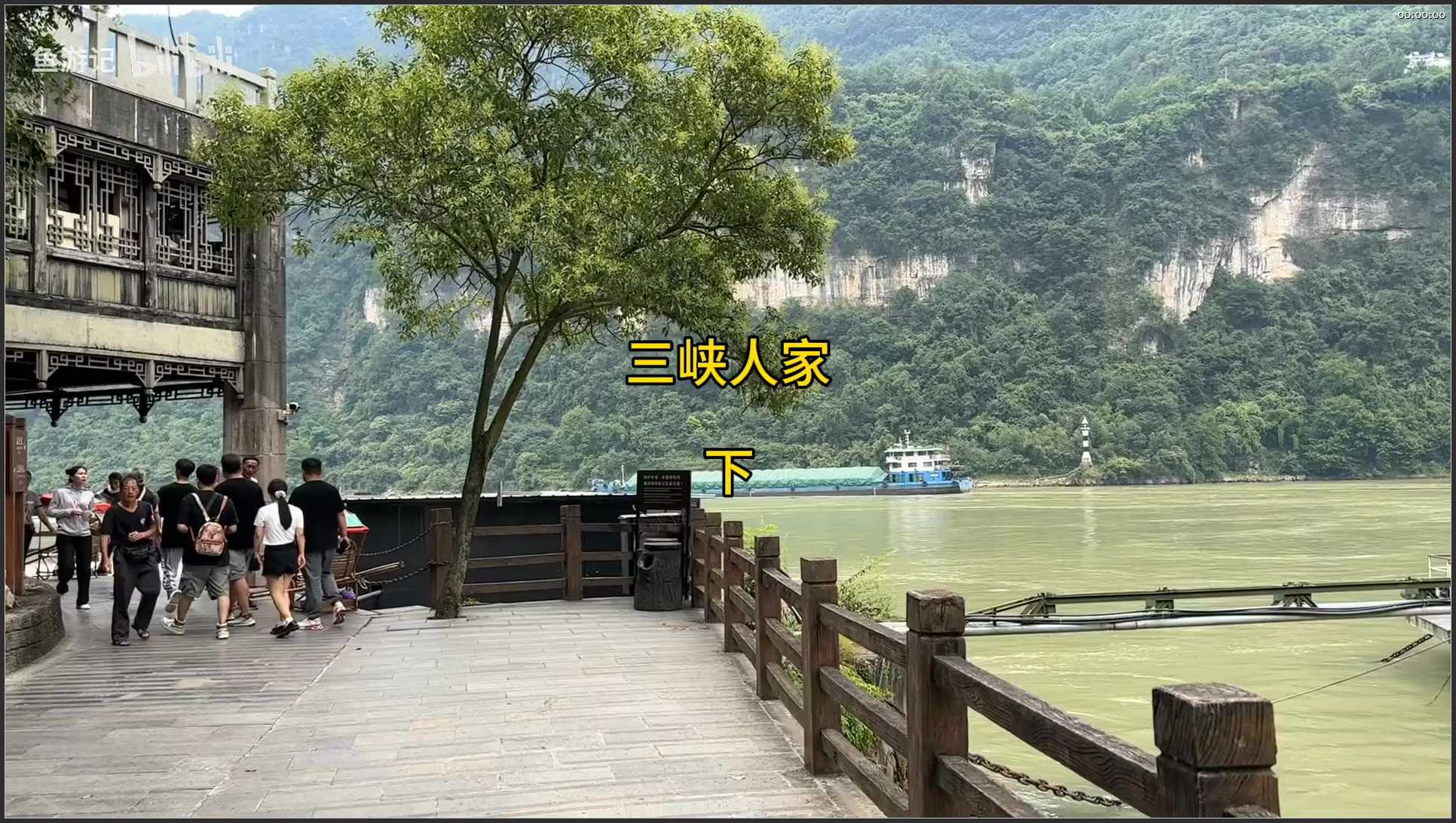 176 湖北 宜昌三峡人家