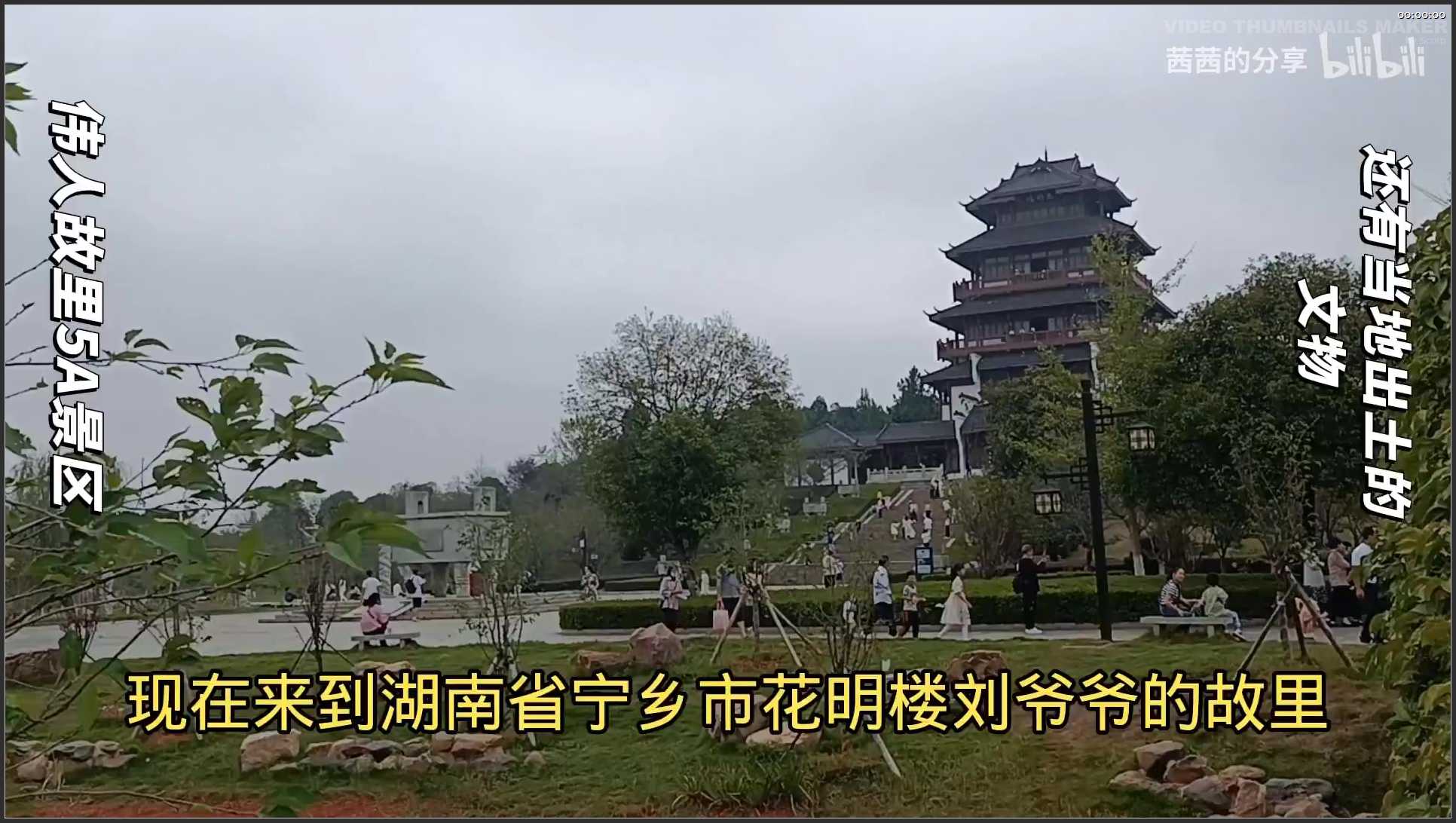 190 湖南 宁乡伟人故里 花明楼景区