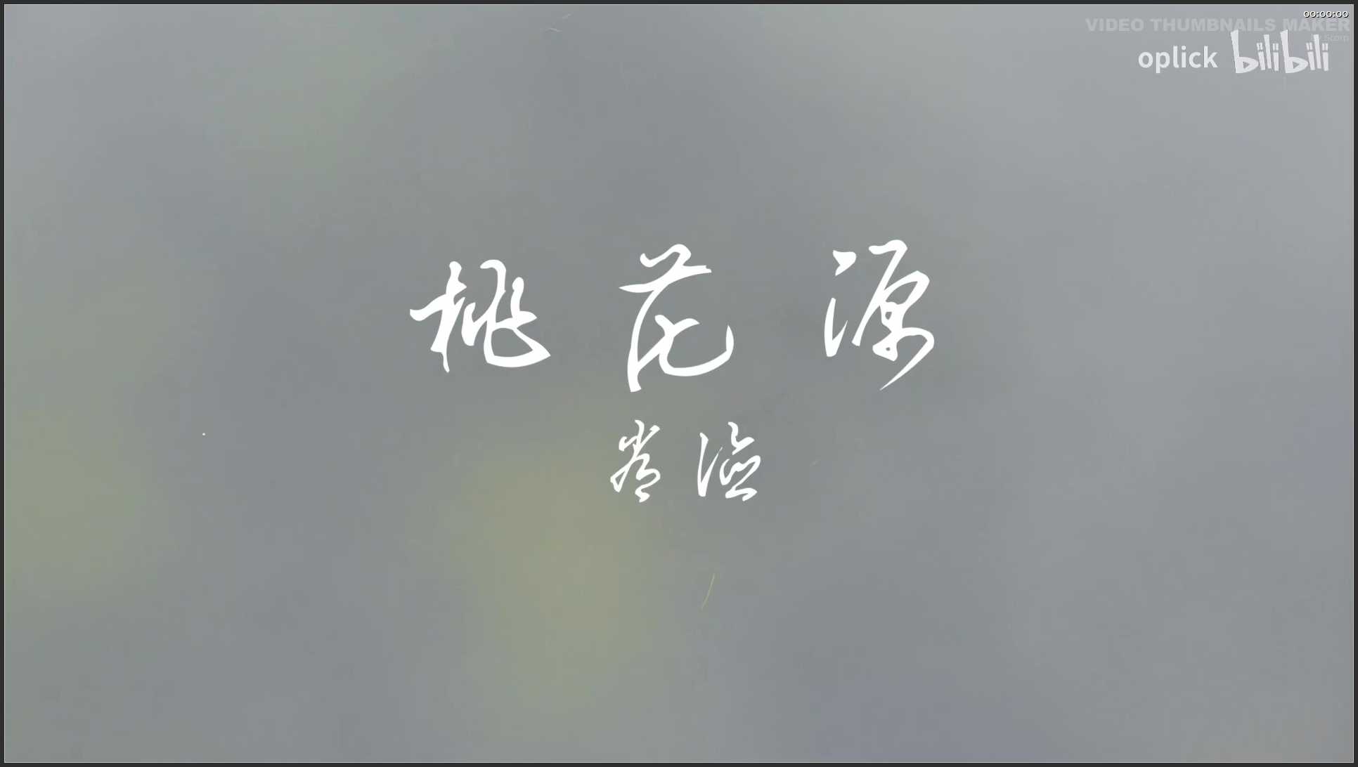 193 湖南 航拍 常德桃花源