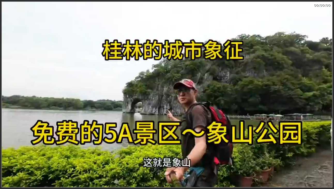 212 广西 桂林象山