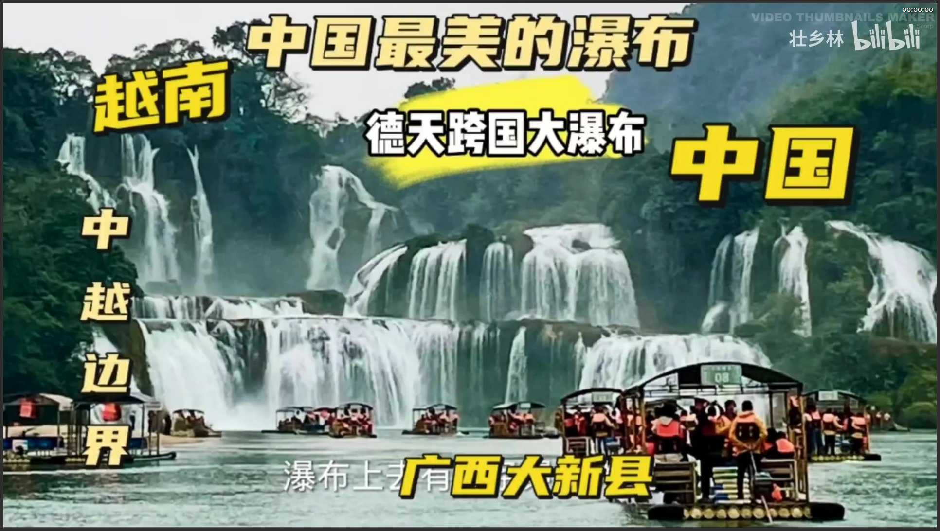 215 广西 崇左德天跨国大瀑布