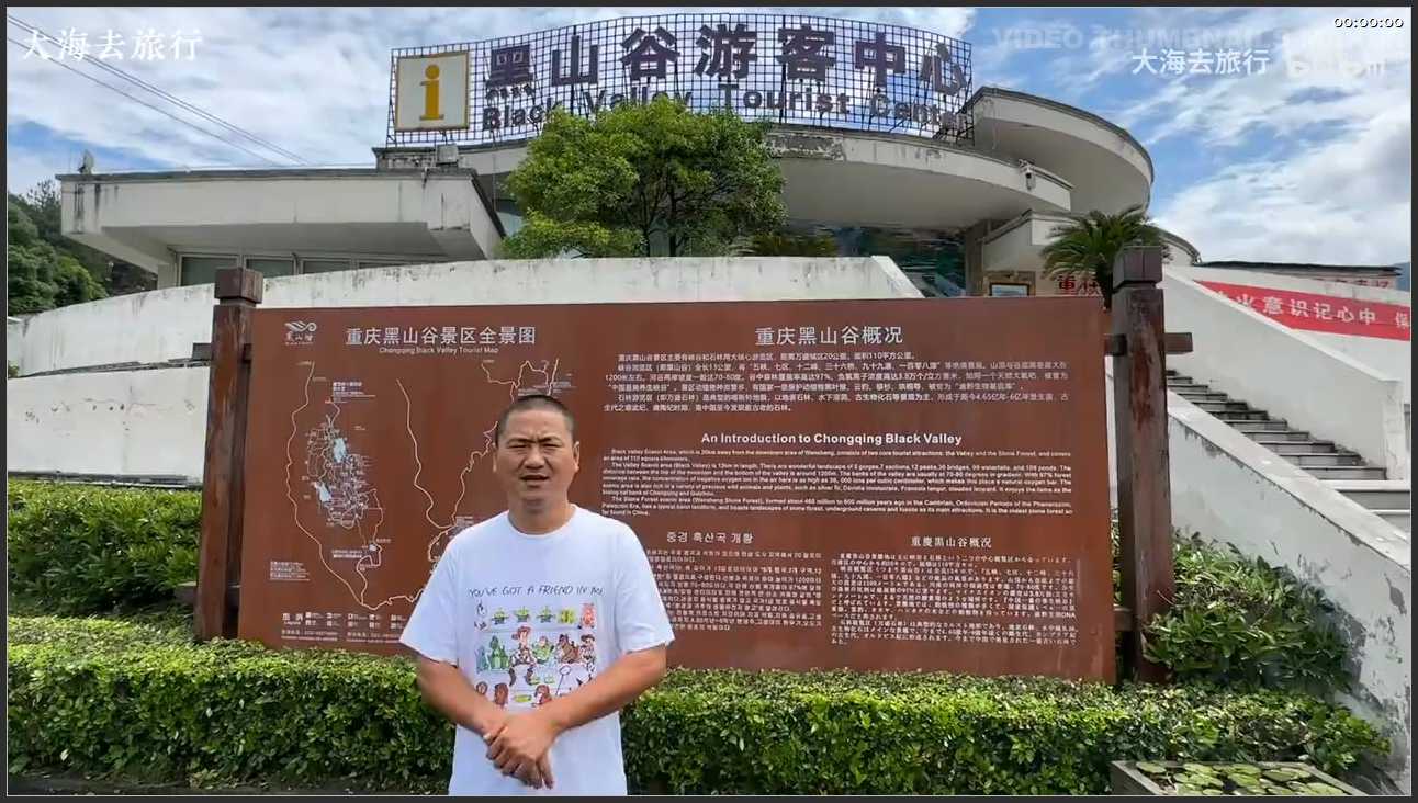 229 重庆 黑山谷