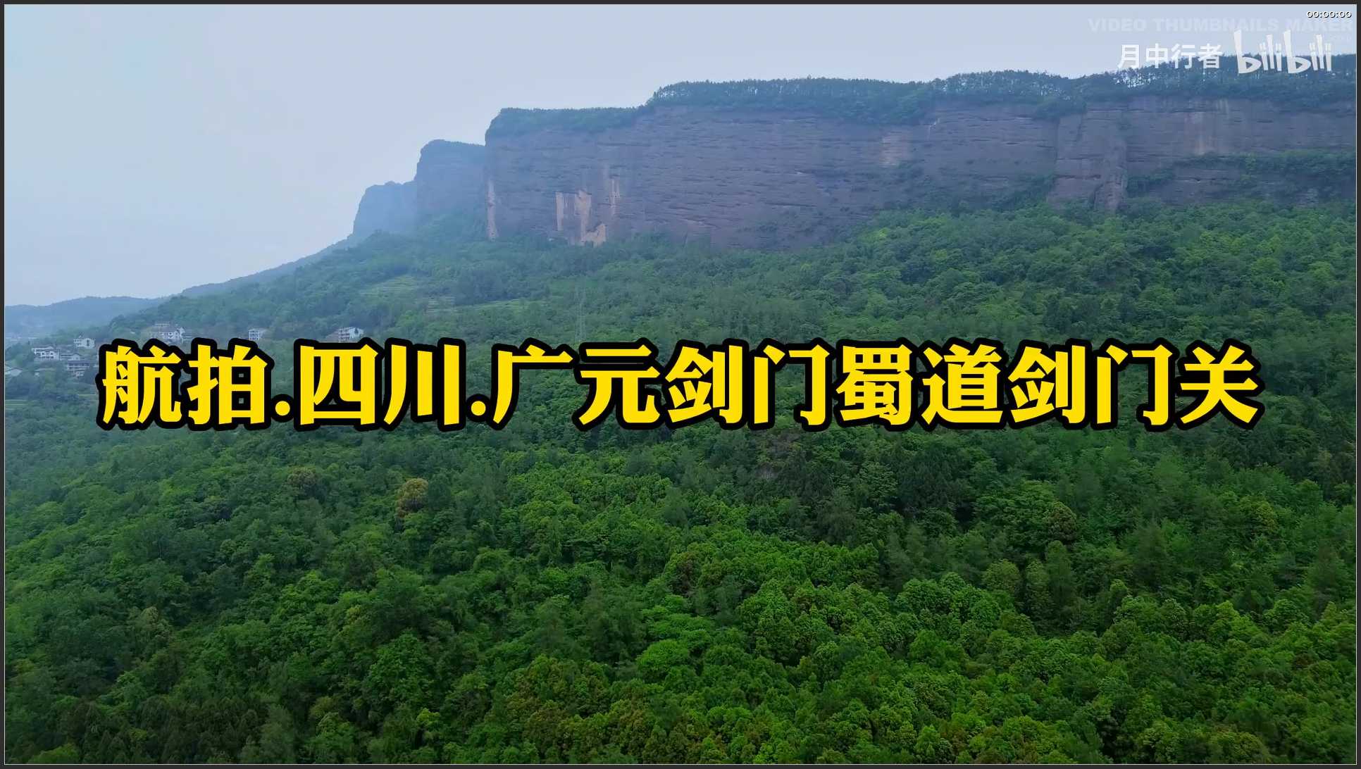 244 四川 航拍 广元剑门蜀道剑门关