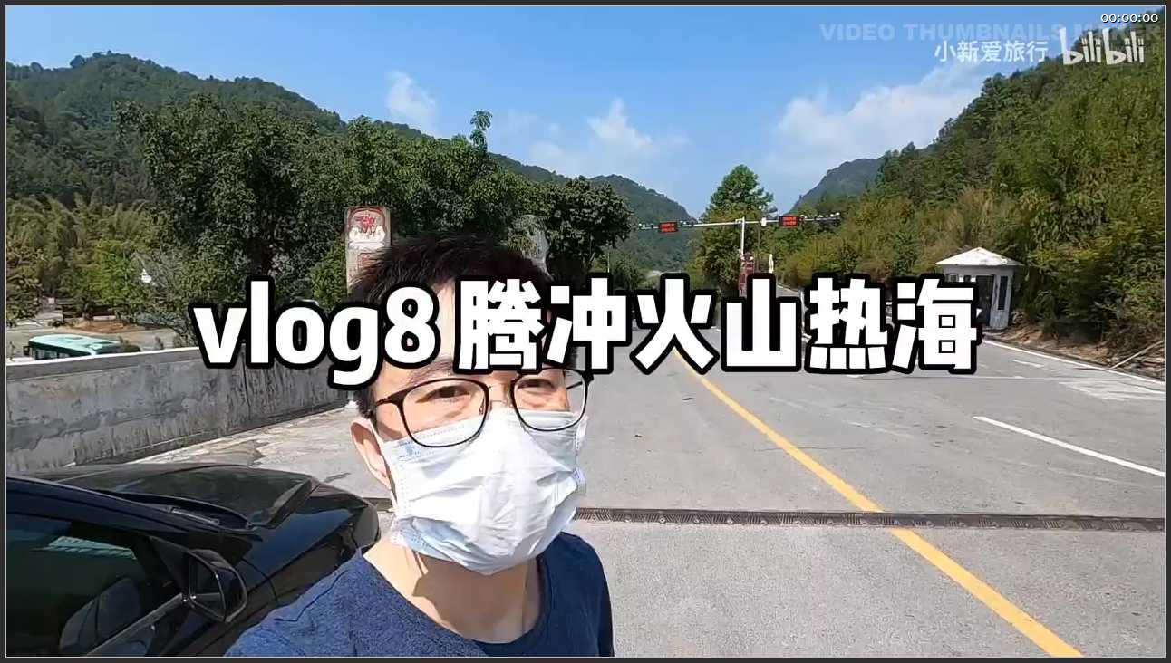 267 云南 保山腾冲火山热海