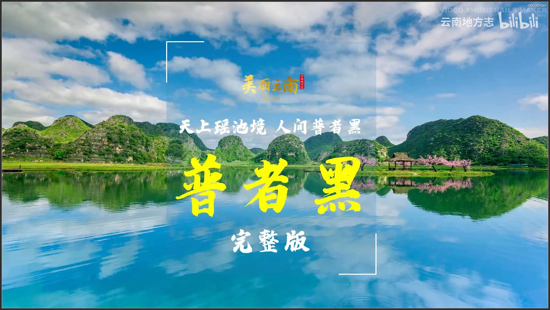 269 云南 文山州普者黑