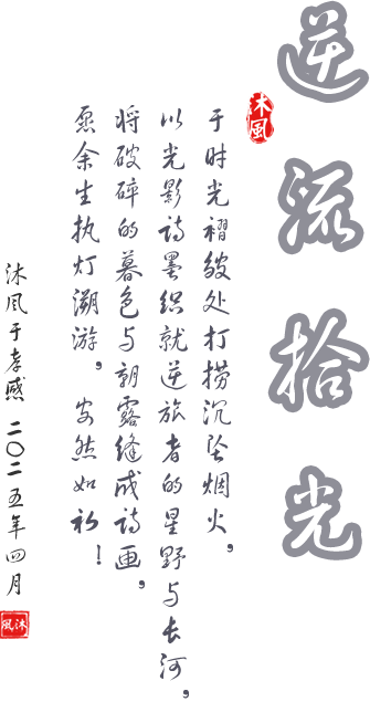 逆流时光