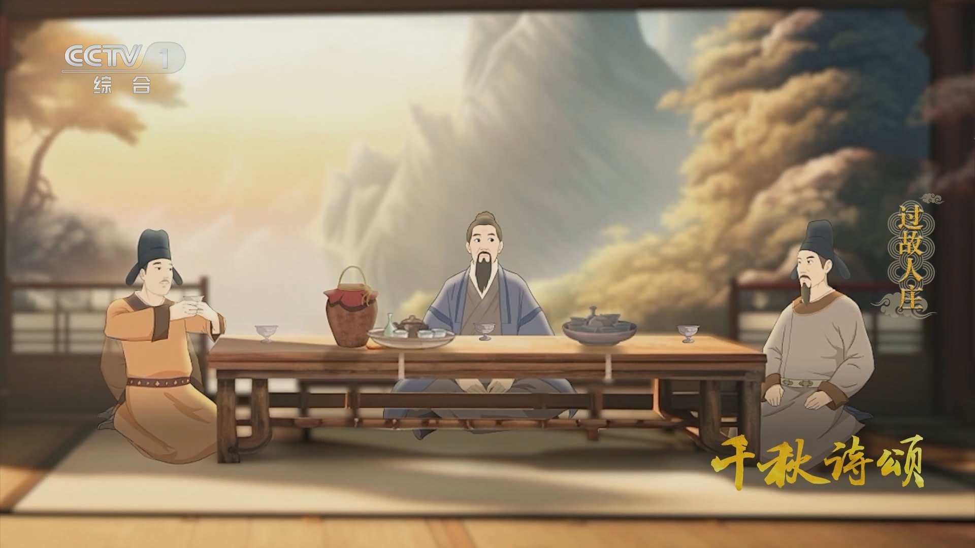 唐·孟浩然《过故人庄》