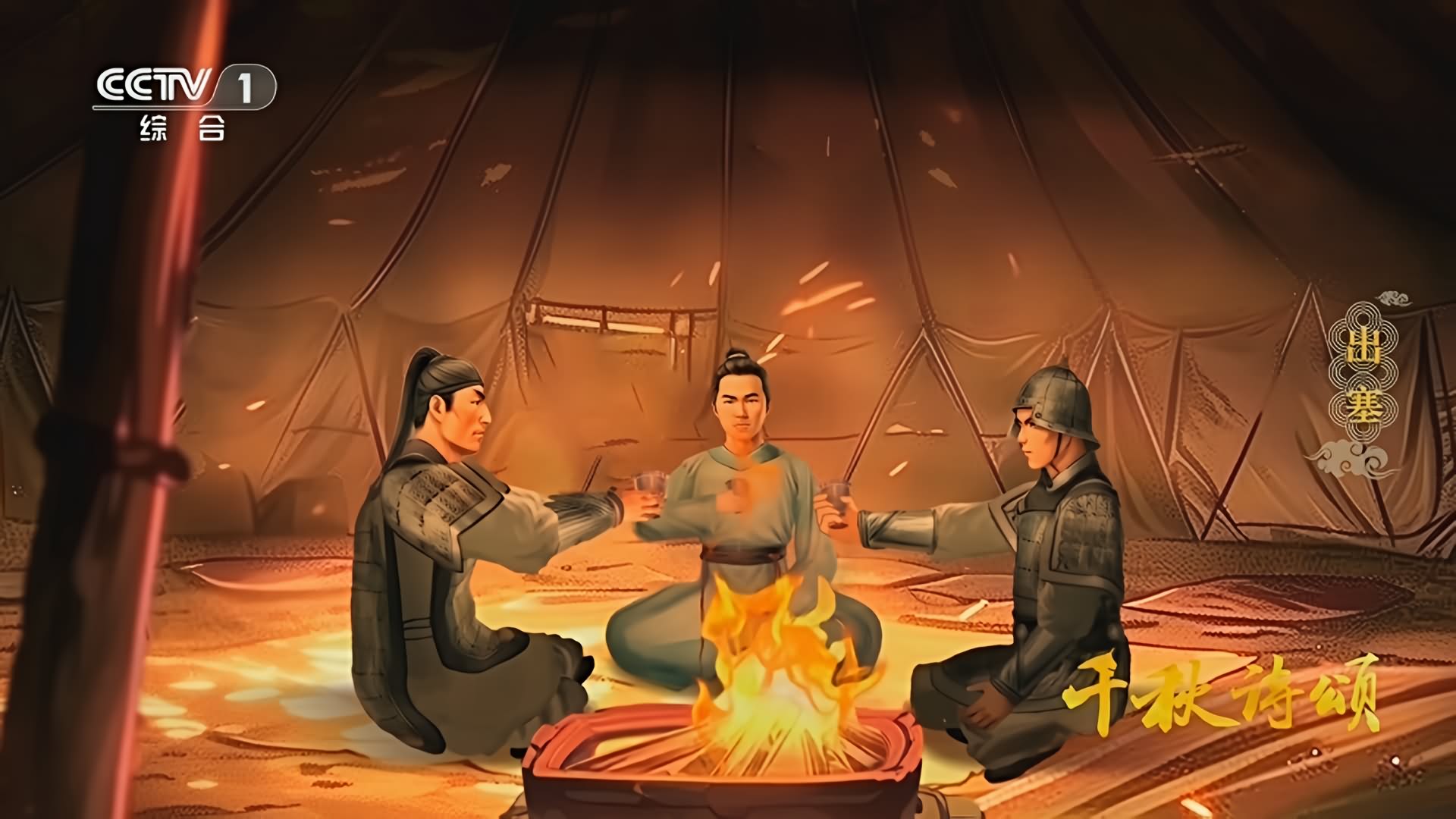 唐·王昌龄《出塞二首·其一》