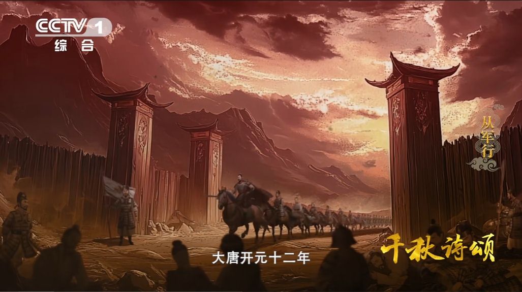 唐·王昌龄《从军行·其四》